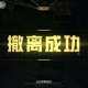 如何选择可靠的和平精英辅助?的图片 如何选择可靠的和平精英辅助?的配图,内容相关:随着手机性能提升,辅助工具不再局限于PC模拟器,许多插件已适配安卓/iOS原生端,甚至支持云手机挂机...